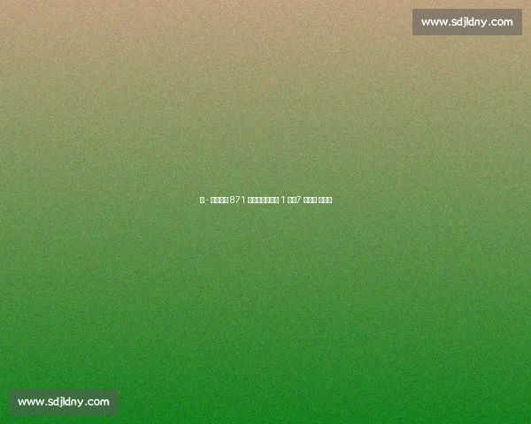 乔 - 亨得利第 871 期健身操:每天 1 遍,7 天唤醒 冻结肩 乔 - 亨得利第 871 期健身操:每天 1 遍,7 天唤醒 冻结肩