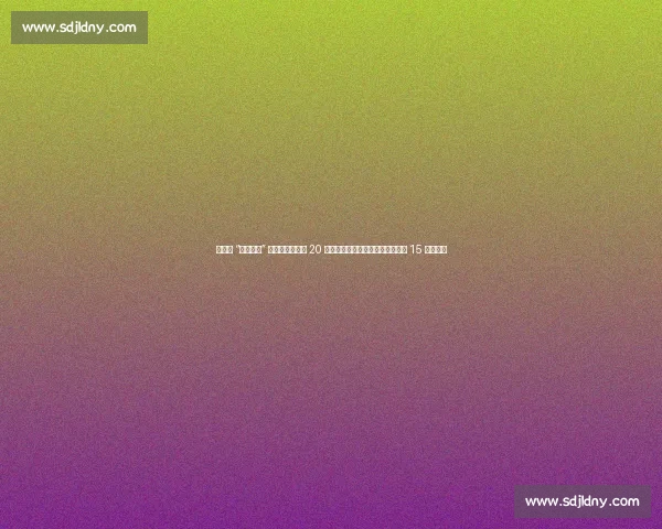 常州队 “菜就多练” 逆袭!球员爆瘦 20 斤引爆笔画保卫战,文旅借势狂揽 15 万游客! 常州队 “菜就多练” 逆袭!球员爆瘦 20 斤引爆笔画保卫战,文旅借势狂揽 15 万游客!